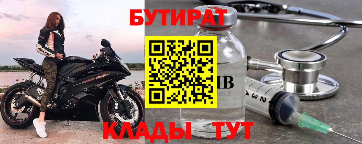 Гусь-Хрустальный  БУТИРАТ Butirat  БУТИРАТ  Вход с VPN 