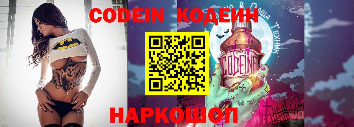 Кодеин Purple Drank Гусь-Хрустальный