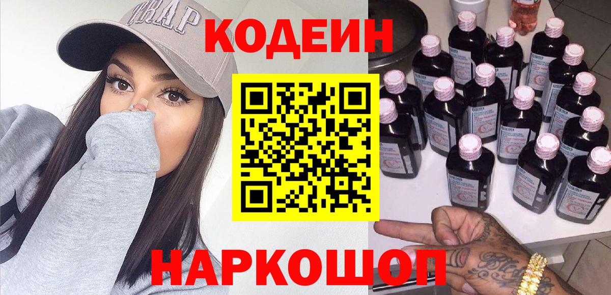 Кодеиновый сироп Lean напиток Lean (лин)  Вход с VPN  Гусь-Хрустальный  Кодеиновый сироп Lean Purple Drank 