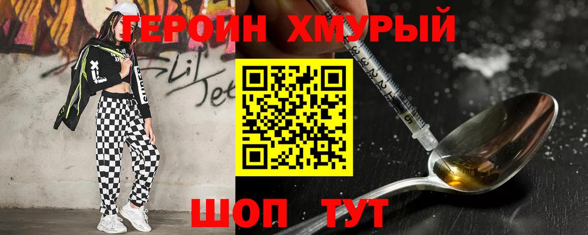 ГЕРОИН Heroin Гусь-Хрустальный