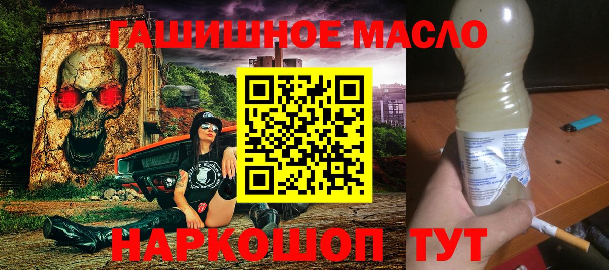 ТГК гашишное масло  Вход с VPN  ТГК вейп  Гусь-Хрустальный 
